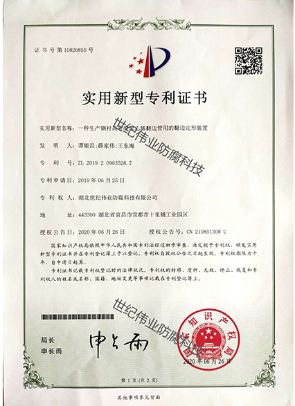 一種生產(chǎn)鋼襯高密度聚乙烯翻邊管用的翻邊定形裝置 實用新型專利證書